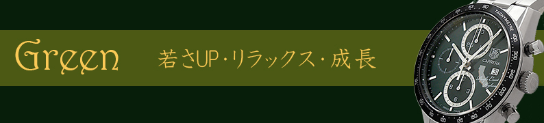 カラフルな文字盤 緑