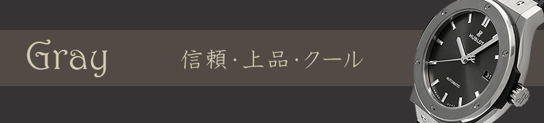 カラフルな文字盤 グレー