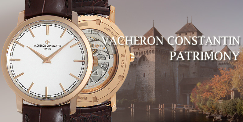 時計愛好家を魅了するヴァシュロンコンスタンタン パトリモニーの存在